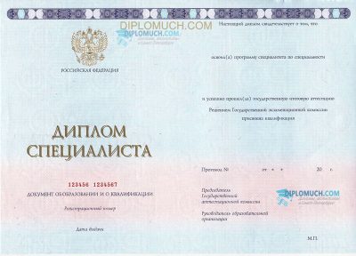 диплом  2014-2026